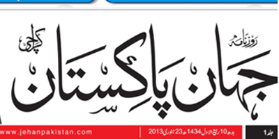 Jehan Pakistan hits Islamabad newsstands